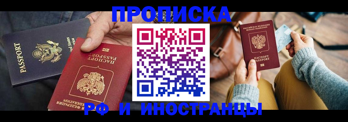 прописка в Спасске-Дальнем